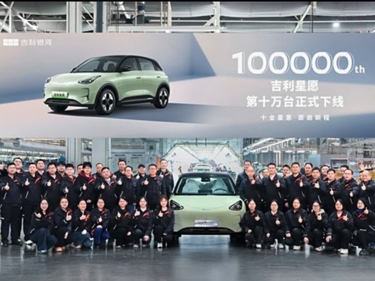 Geely 100.000° Geome Xingyuan