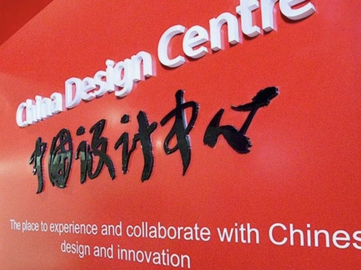 China Design Center (CDC Milano)
