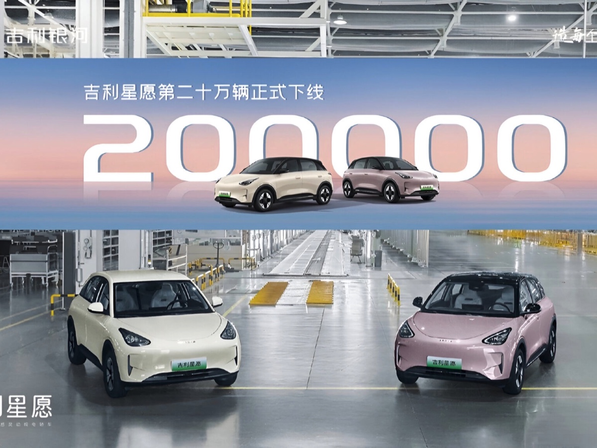 Geely produzione Geome Xingyuan 200.000