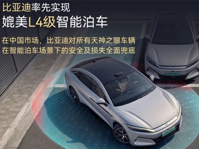 BYD announces L4 autonomous parking in China