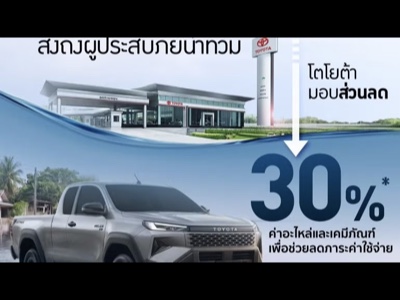 Sospesa la produzione di Toyota e Honda in Thailandia a causa delle alluvioni